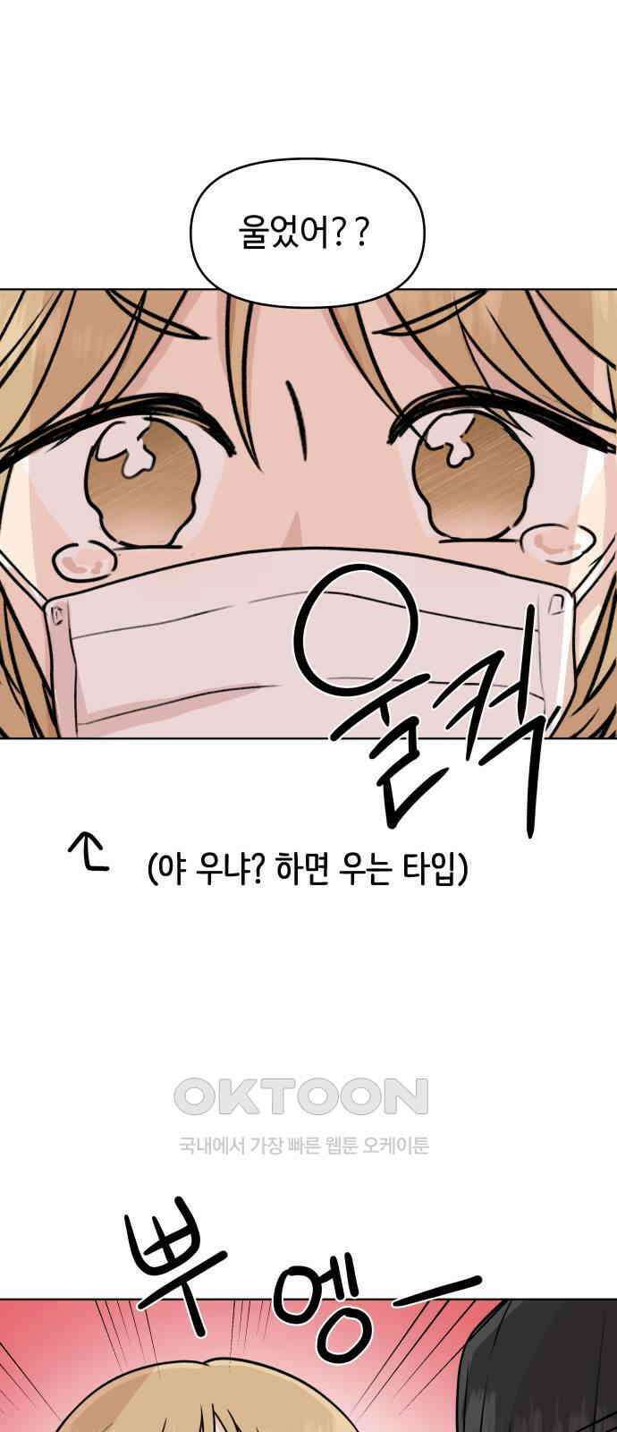 솔직하게 말해줘! 52화． 첫만남은 계획대로 되지 않아 7