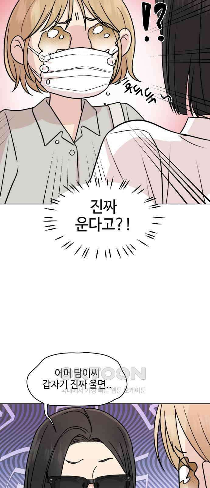 솔직하게 말해줘! 52화． 첫만남은 계획대로 되지 않아 8