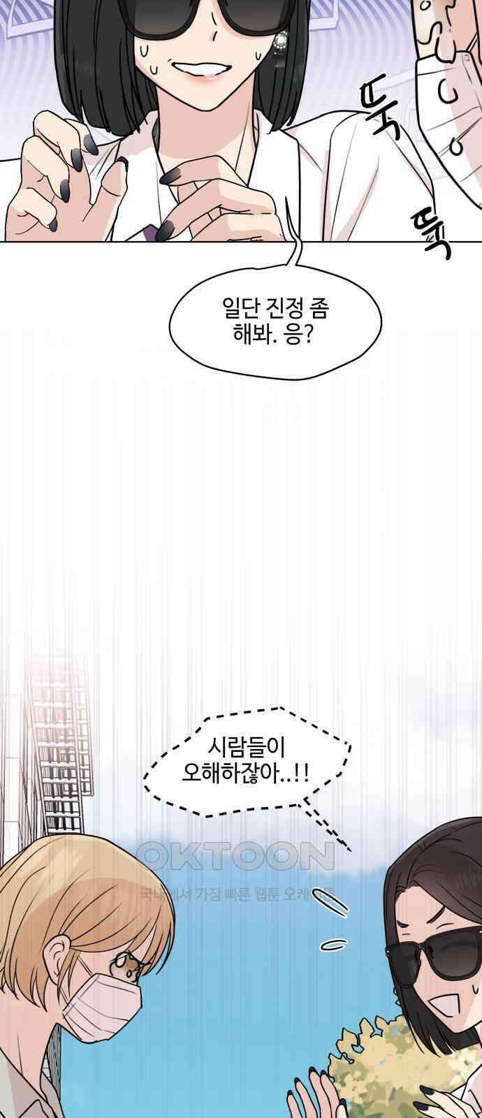 솔직하게 말해줘! 52화． 첫만남은 계획대로 되지 않아 9