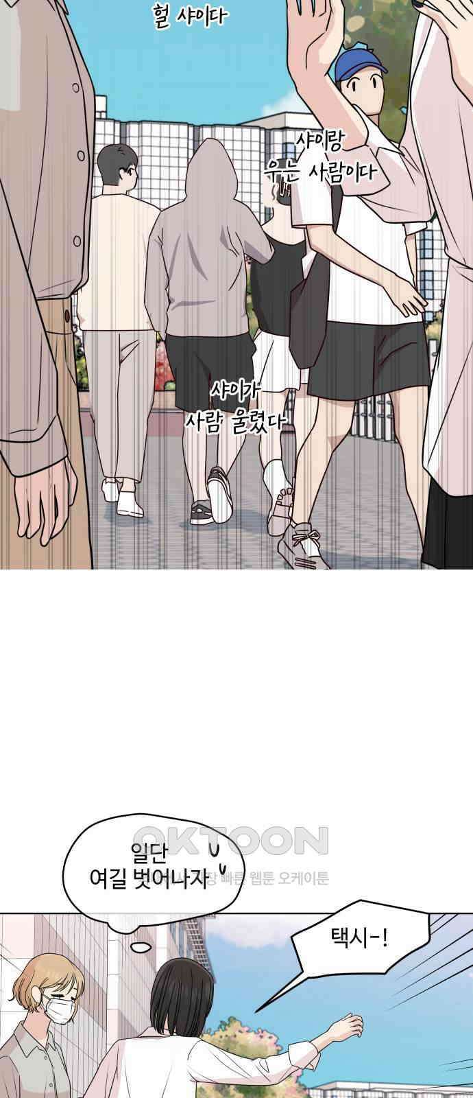 솔직하게 말해줘! 52화． 첫만남은 계획대로 되지 않아 10