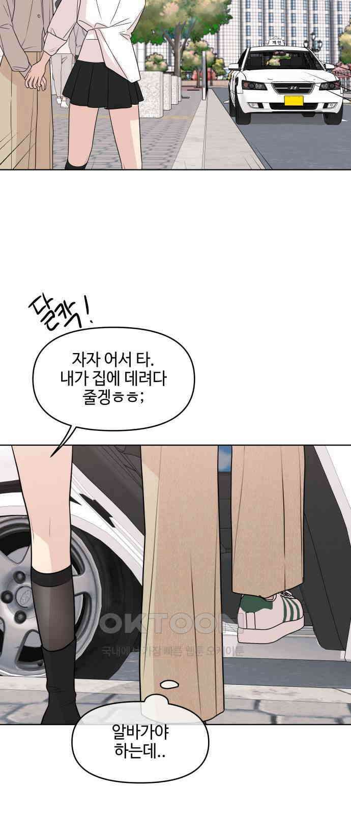 솔직하게 말해줘! 52화． 첫만남은 계획대로 되지 않아 11