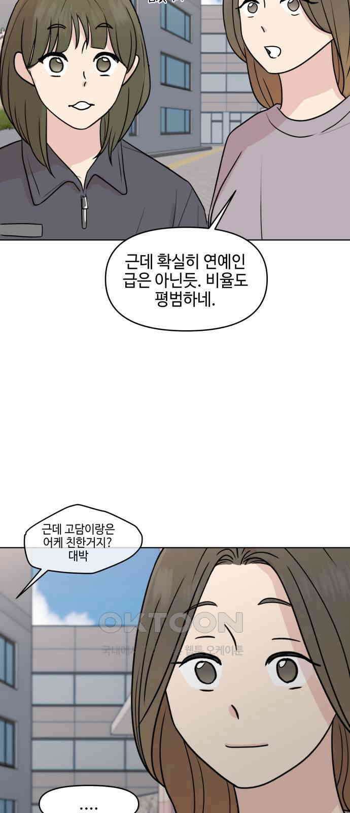 솔직하게 말해줘! 52화． 첫만남은 계획대로 되지 않아 13