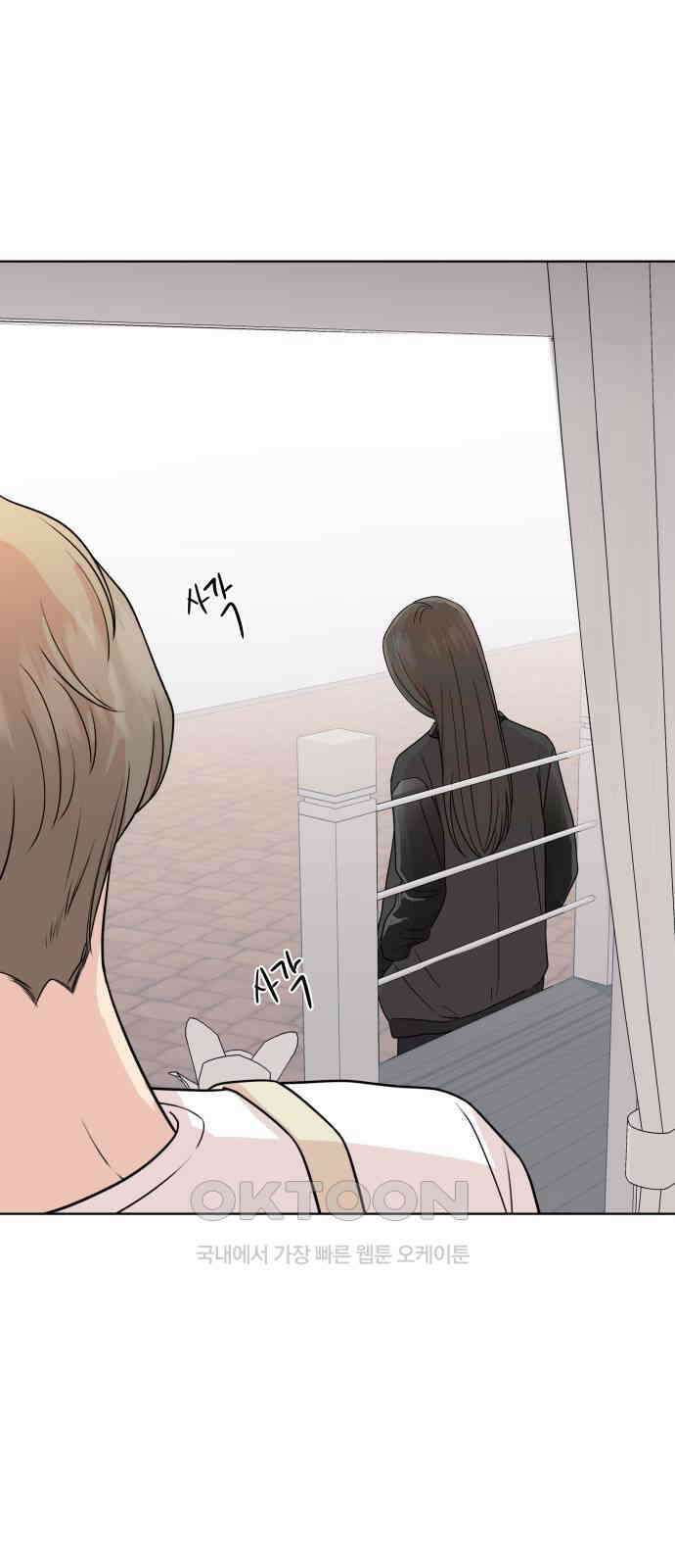 솔직하게 말해줘! 52화． 첫만남은 계획대로 되지 않아 16