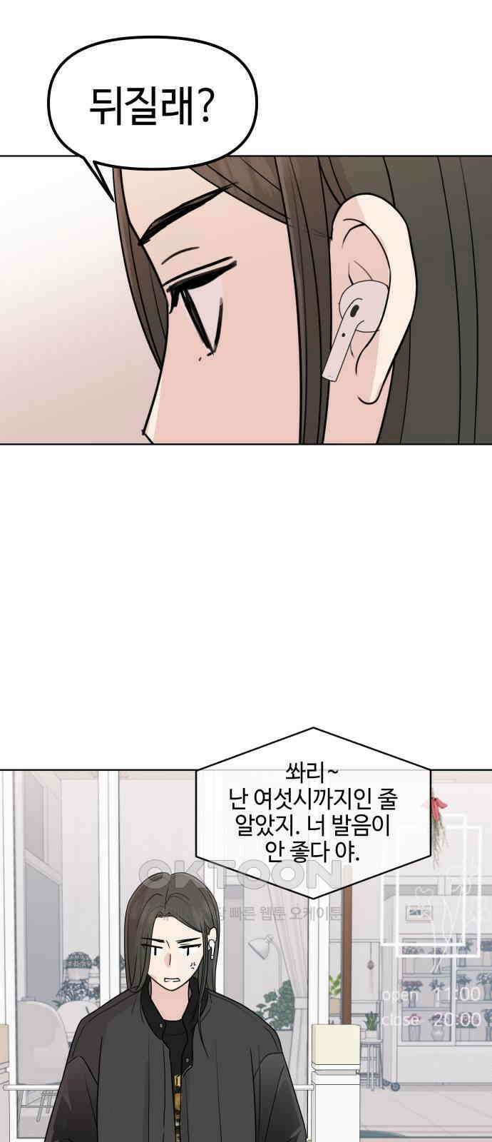 솔직하게 말해줘! 52화． 첫만남은 계획대로 되지 않아 17