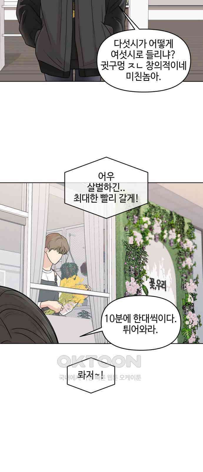 솔직하게 말해줘! 52화． 첫만남은 계획대로 되지 않아 18