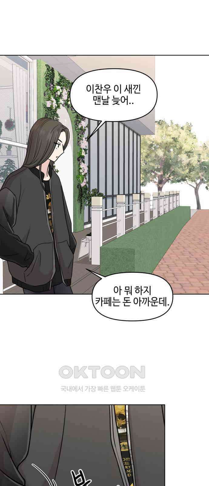 솔직하게 말해줘! 52화． 첫만남은 계획대로 되지 않아 19