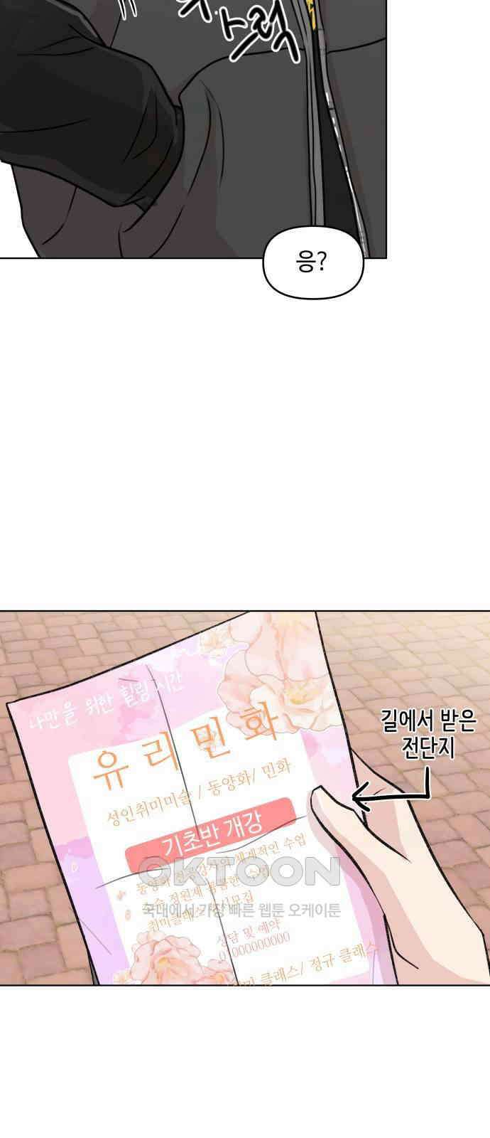 솔직하게 말해줘! 52화． 첫만남은 계획대로 되지 않아 20