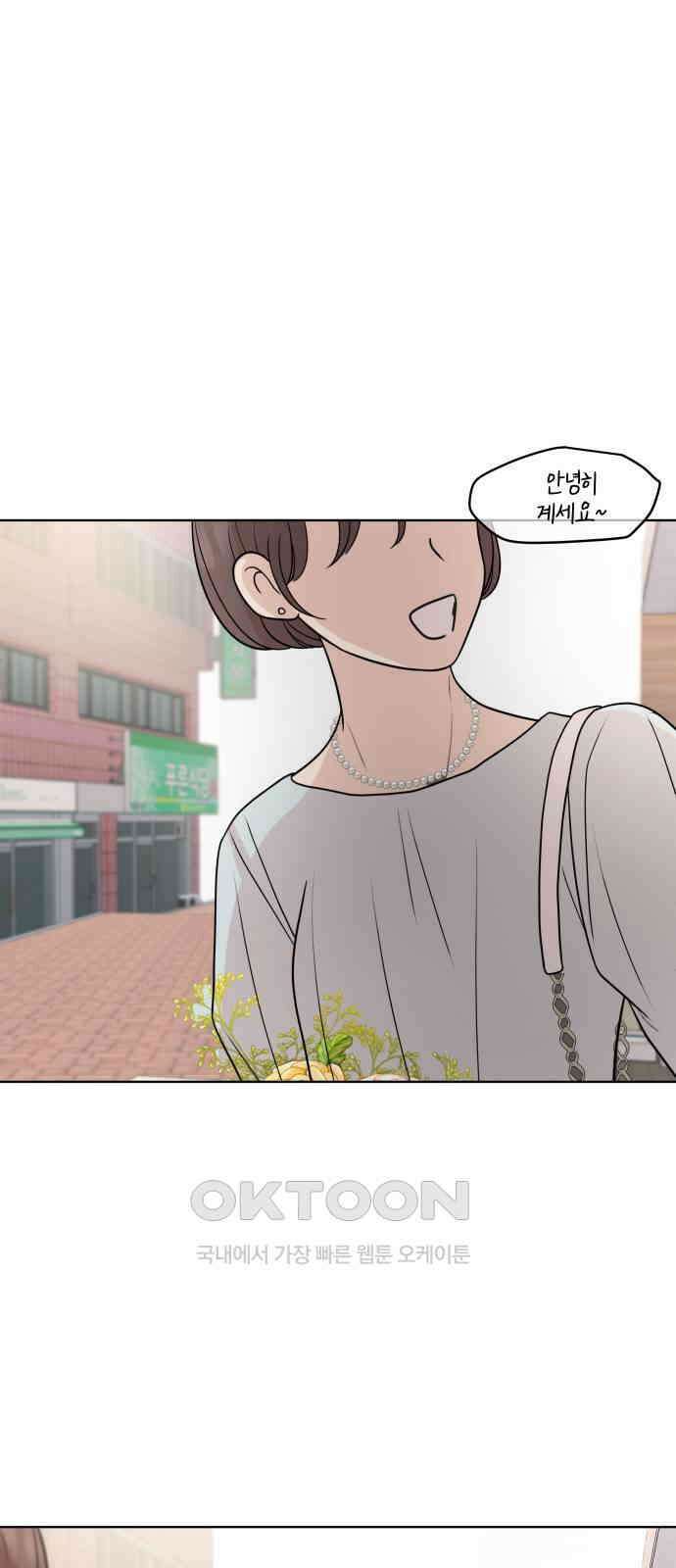솔직하게 말해줘! 52화． 첫만남은 계획대로 되지 않아 21