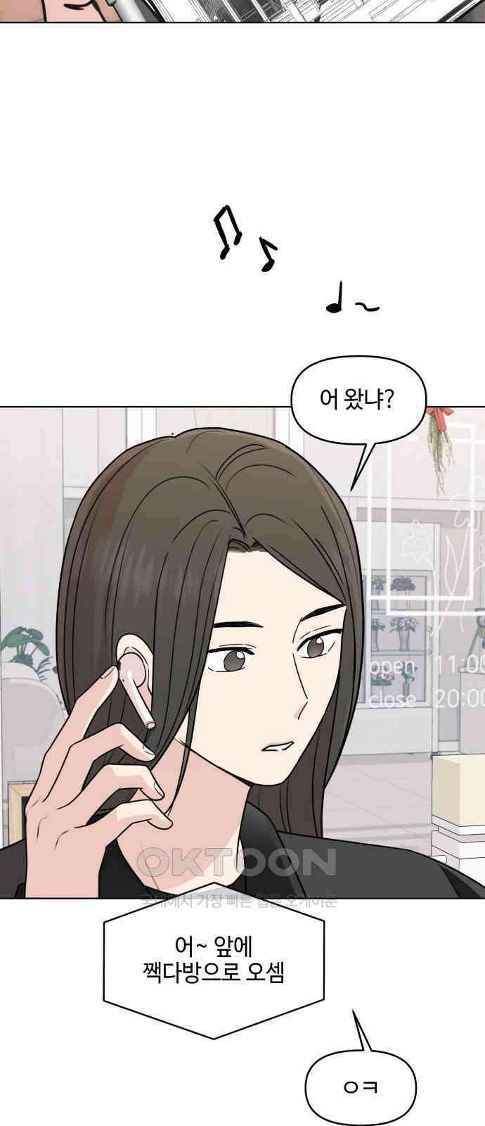 솔직하게 말해줘! 52화． 첫만남은 계획대로 되지 않아 23