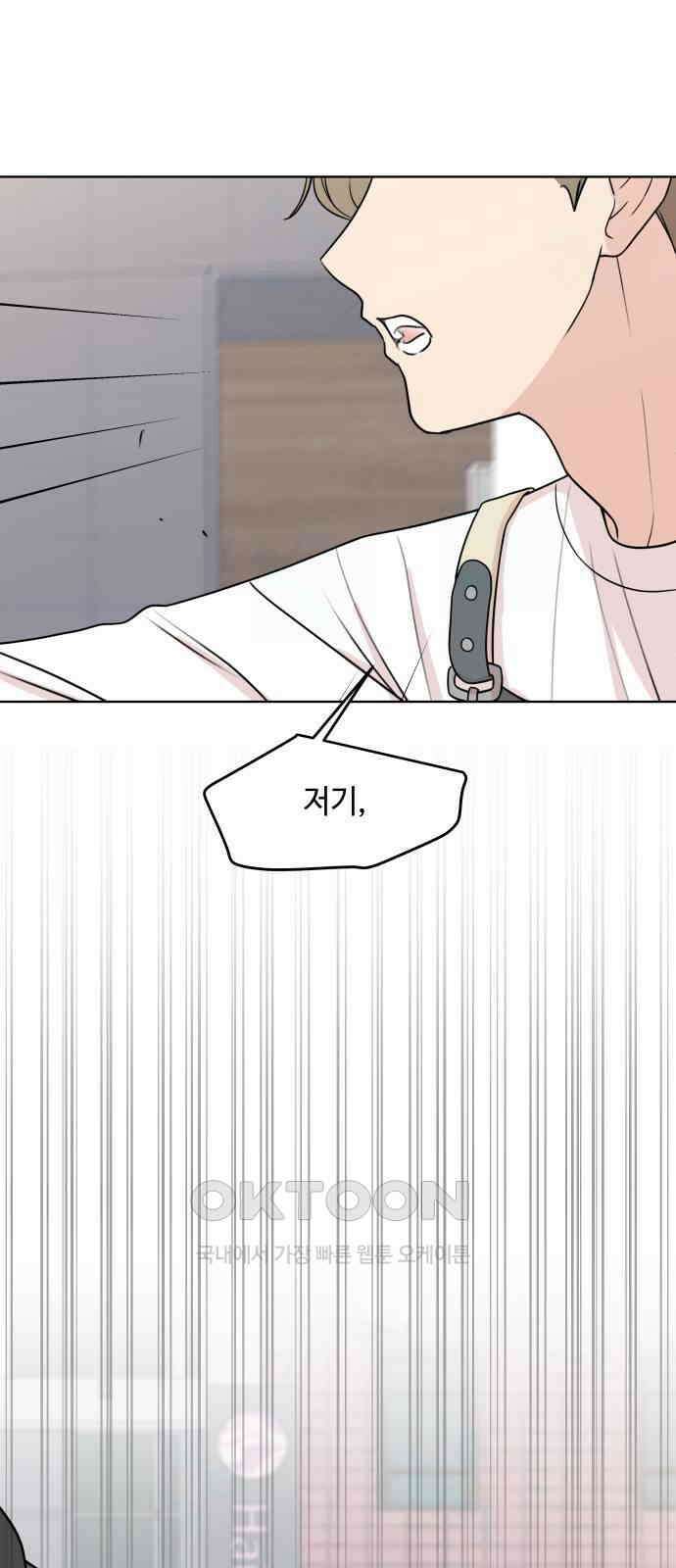 솔직하게 말해줘! 52화． 첫만남은 계획대로 되지 않아 28