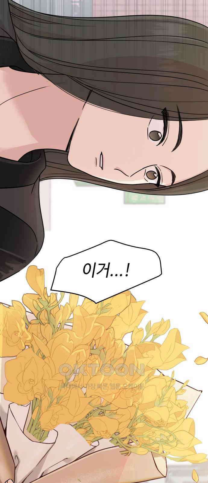 솔직하게 말해줘! 52화． 첫만남은 계획대로 되지 않아 29