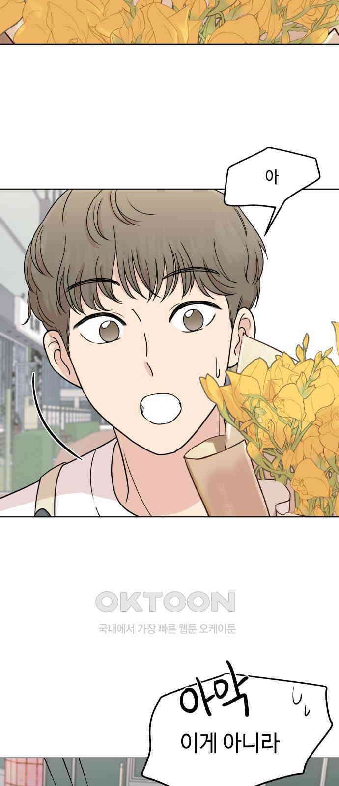 솔직하게 말해줘! 52화． 첫만남은 계획대로 되지 않아 31
