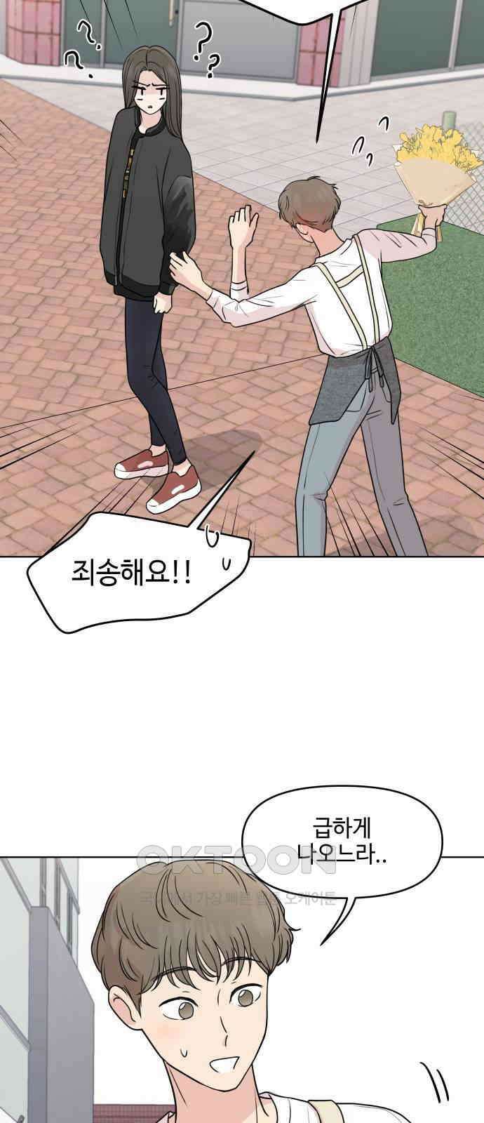 솔직하게 말해줘! 52화． 첫만남은 계획대로 되지 않아 32