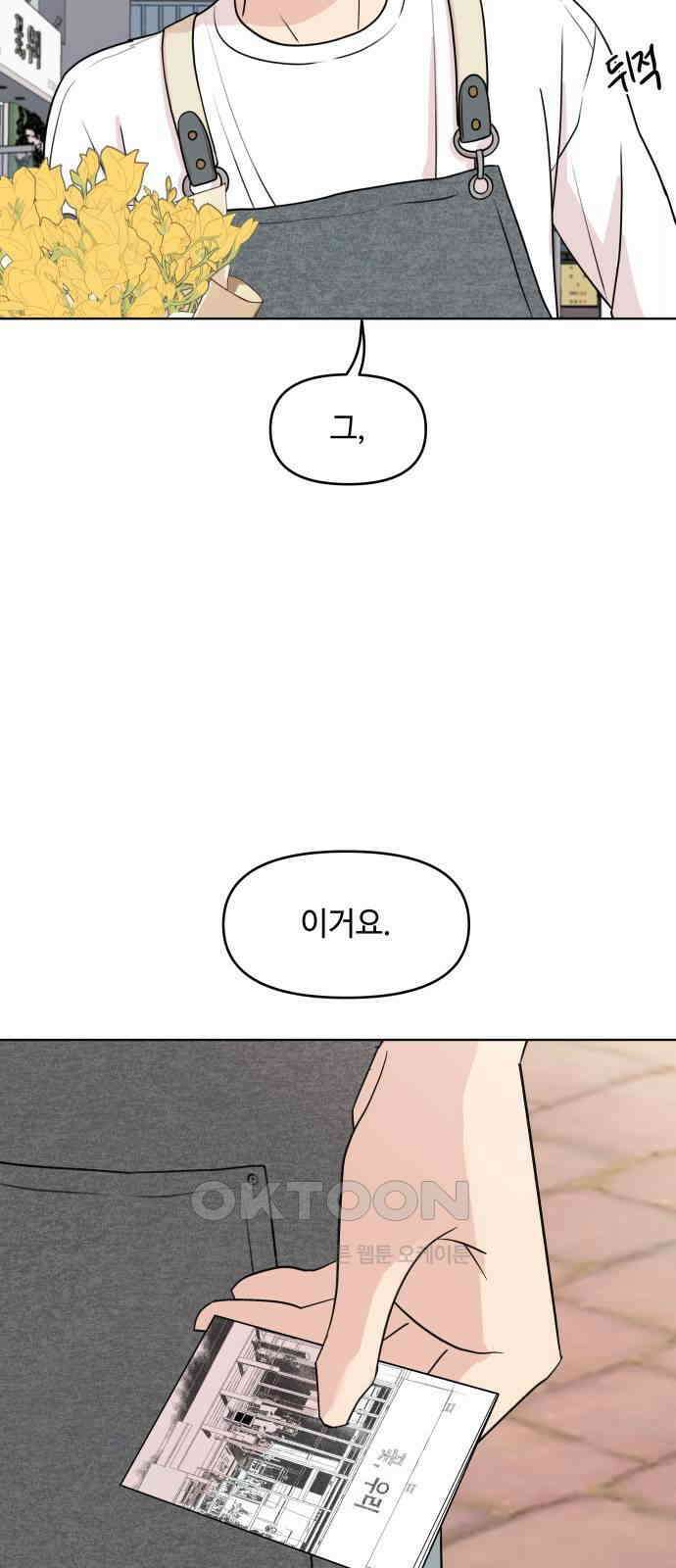 솔직하게 말해줘! 52화． 첫만남은 계획대로 되지 않아 33