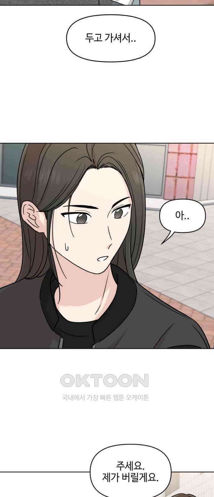 솔직하게 말해줘! 52화． 첫만남은 계획대로 되지 않아 34