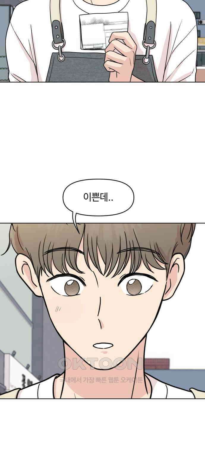솔직하게 말해줘! 52화． 첫만남은 계획대로 되지 않아 36