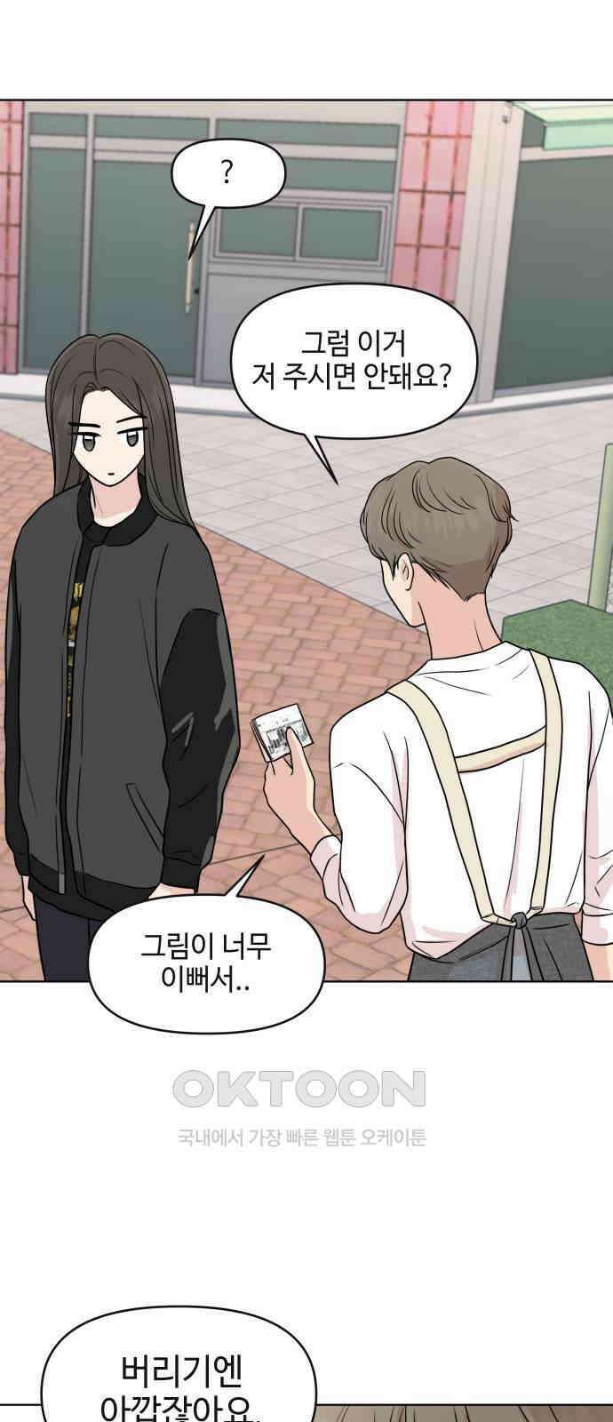 솔직하게 말해줘! 52화． 첫만남은 계획대로 되지 않아 37