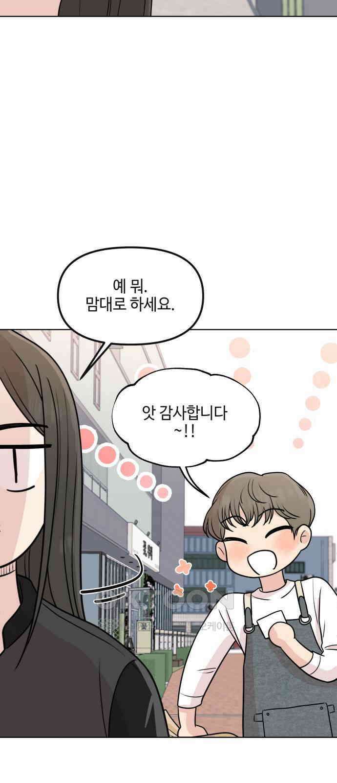 솔직하게 말해줘! 52화． 첫만남은 계획대로 되지 않아 39