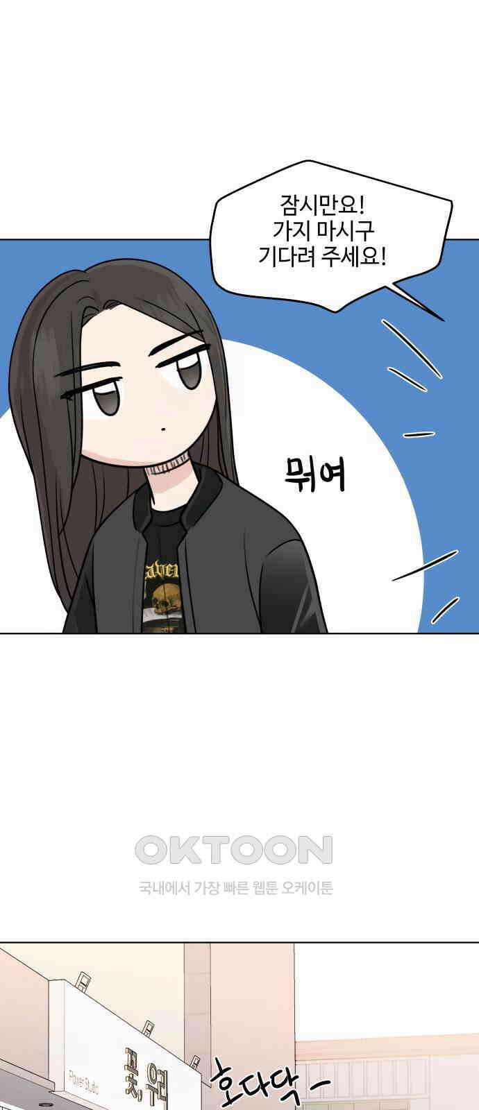 솔직하게 말해줘! 52화． 첫만남은 계획대로 되지 않아 40