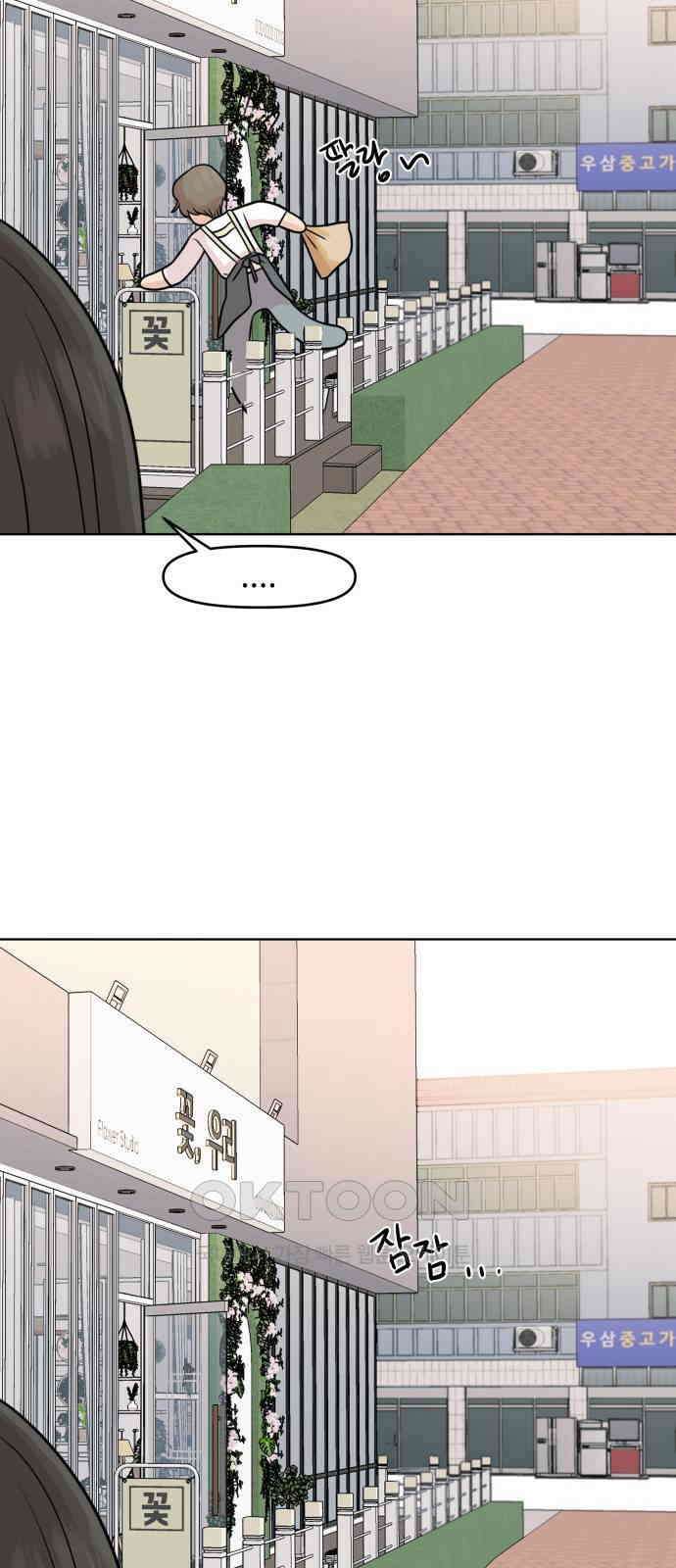 솔직하게 말해줘! 52화． 첫만남은 계획대로 되지 않아 41