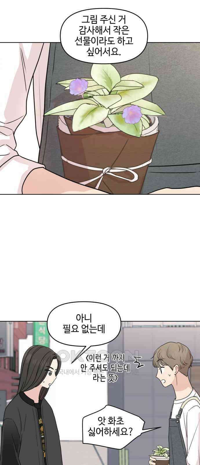 솔직하게 말해줘! 52화． 첫만남은 계획대로 되지 않아 44