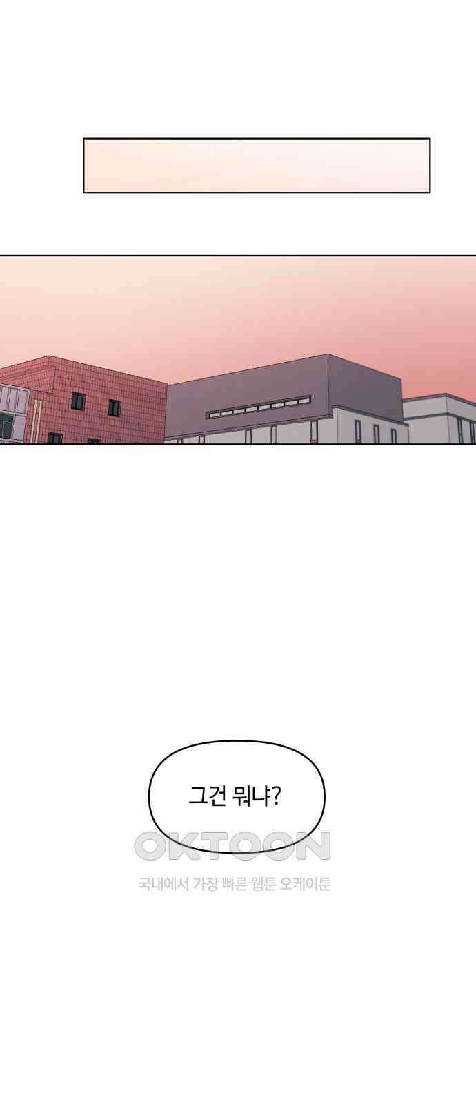 솔직하게 말해줘! 52화． 첫만남은 계획대로 되지 않아 46