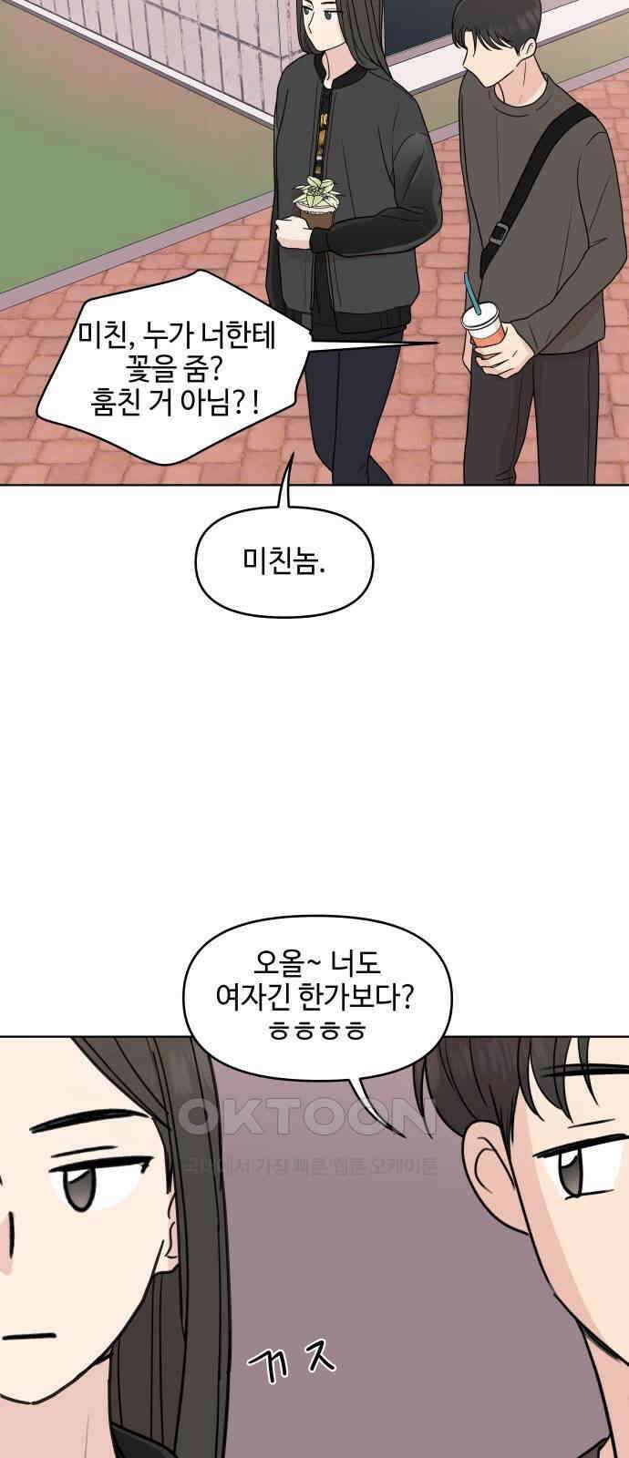 솔직하게 말해줘! 52화． 첫만남은 계획대로 되지 않아 48