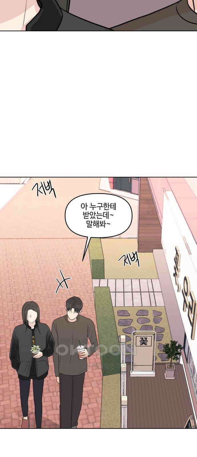 솔직하게 말해줘! 52화． 첫만남은 계획대로 되지 않아 49