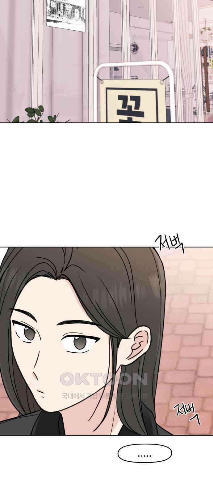 솔직하게 말해줘! 52화． 첫만남은 계획대로 되지 않아 51