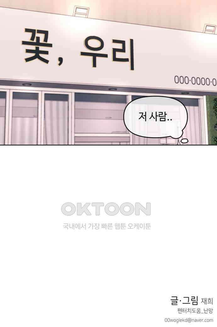 솔직하게 말해줘! 52화． 첫만남은 계획대로 되지 않아 56