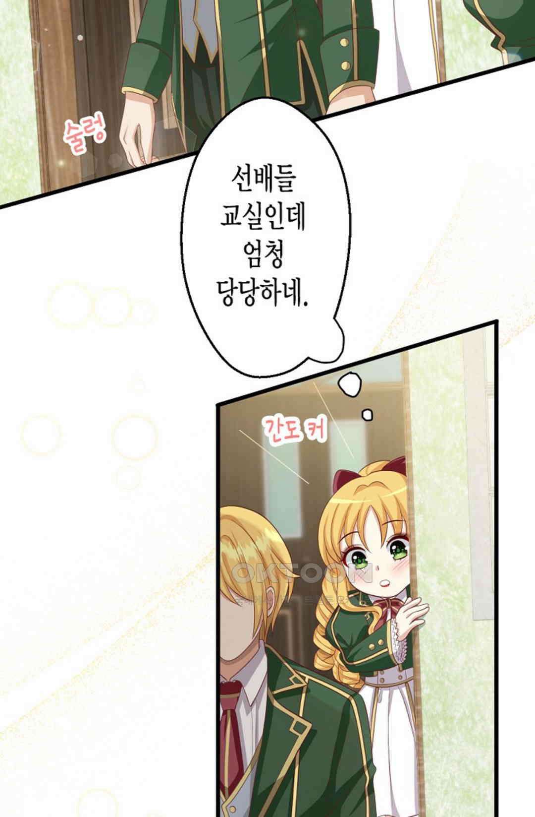 셀프로 바꾸는 배드엔딩 7화 2