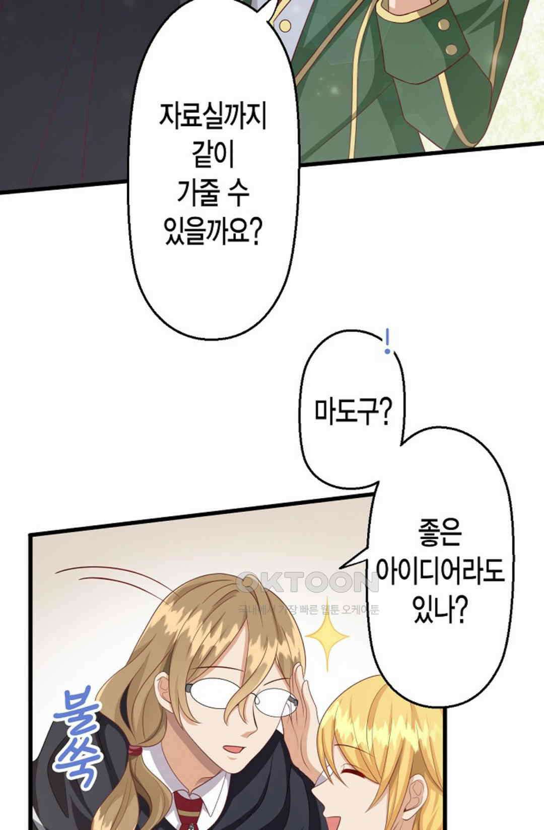 셀프로 바꾸는 배드엔딩 7화 7