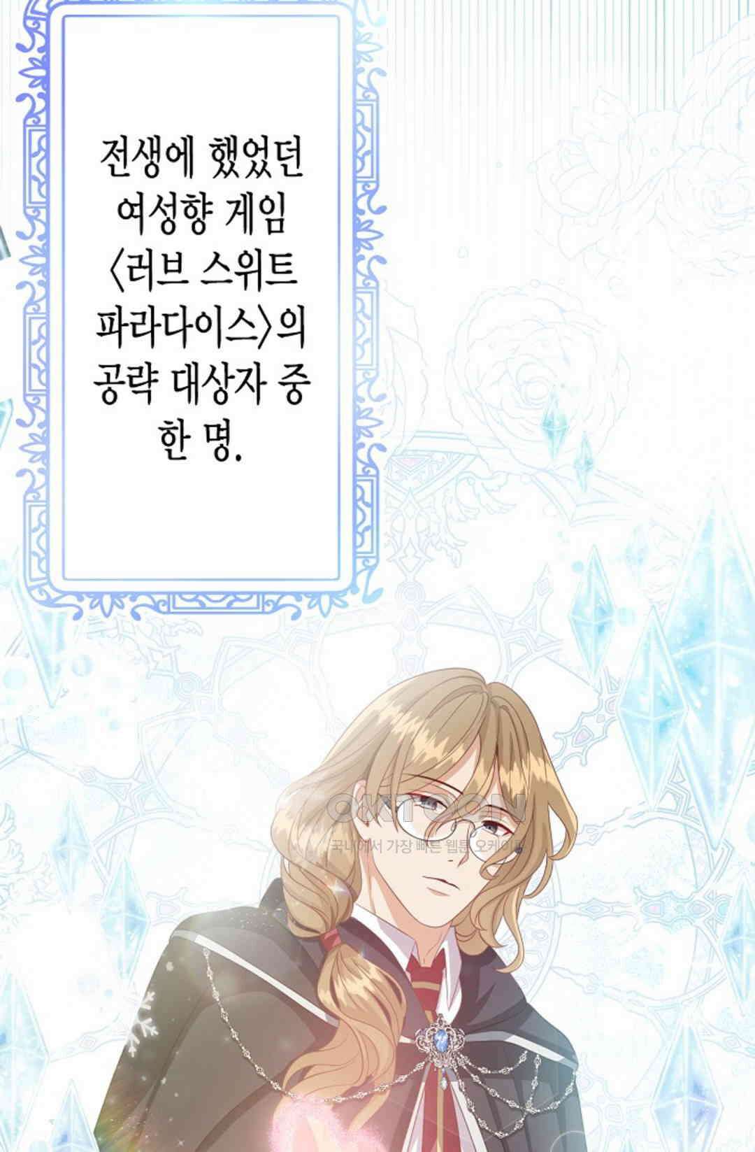 셀프로 바꾸는 배드엔딩 7화 9