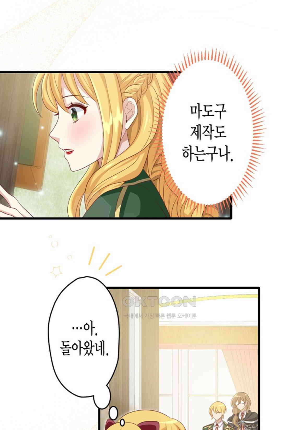 셀프로 바꾸는 배드엔딩 7화 11