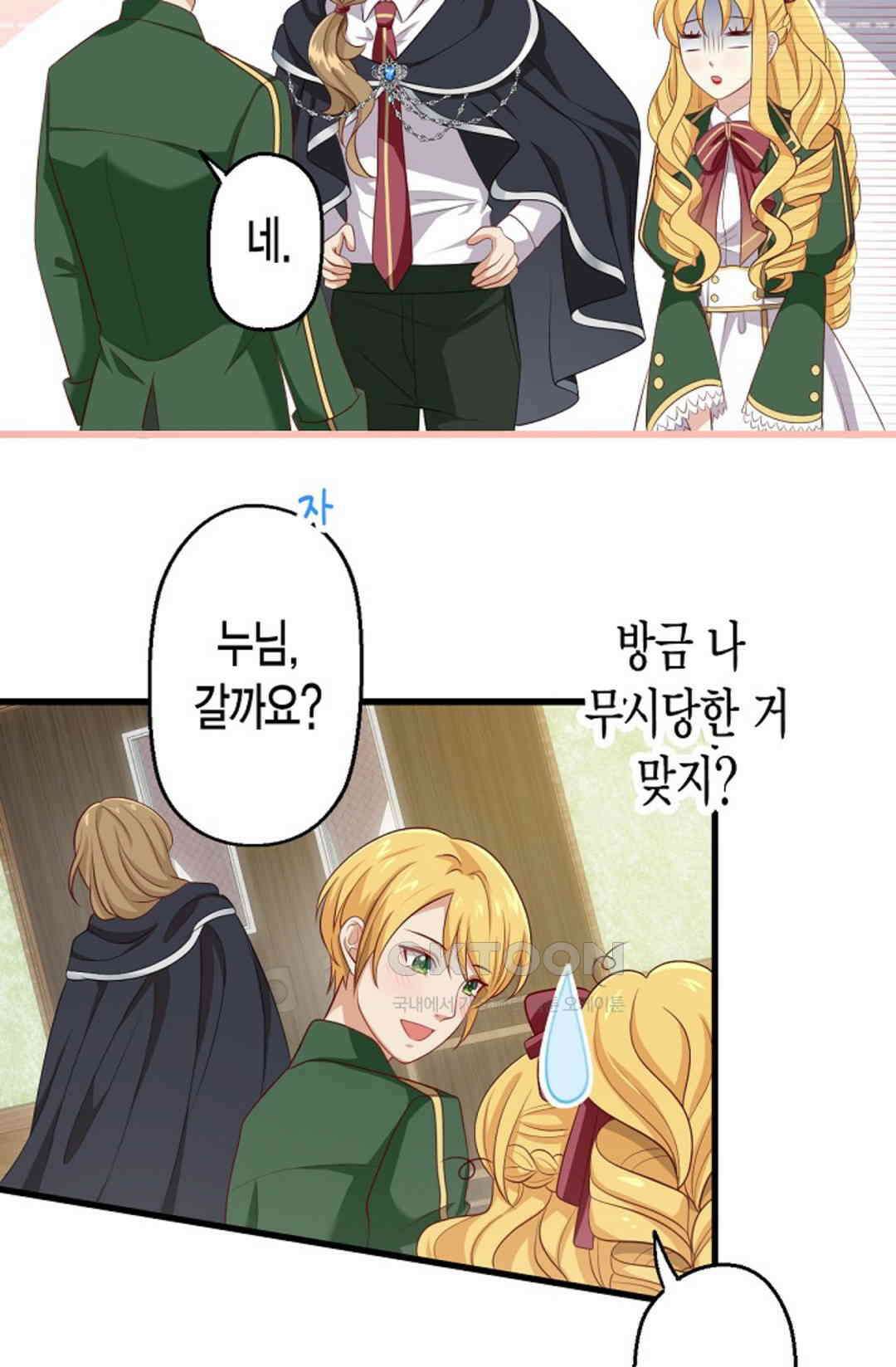 셀프로 바꾸는 배드엔딩 7화 18