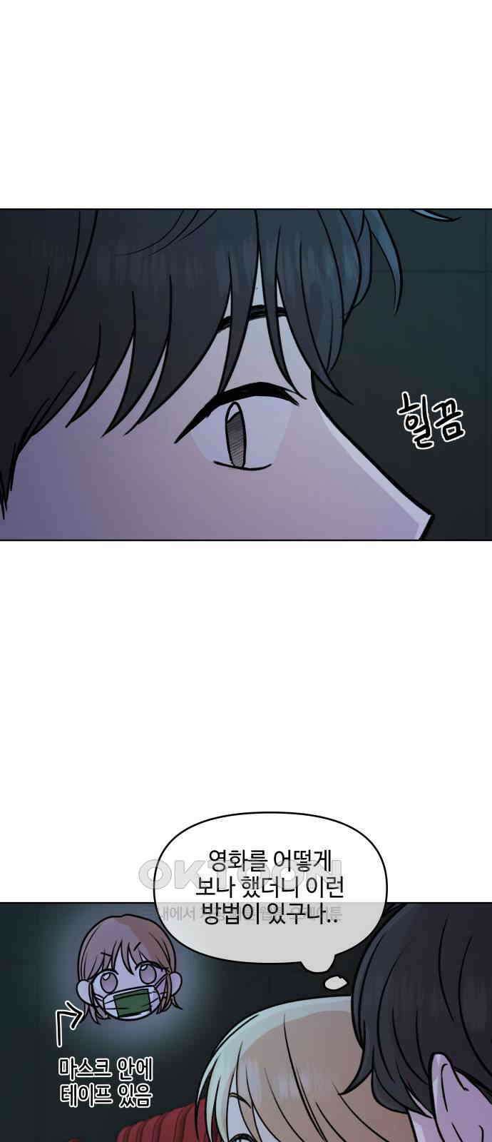 솔직하게 말해줘! 57화． 진심의 경계선 3