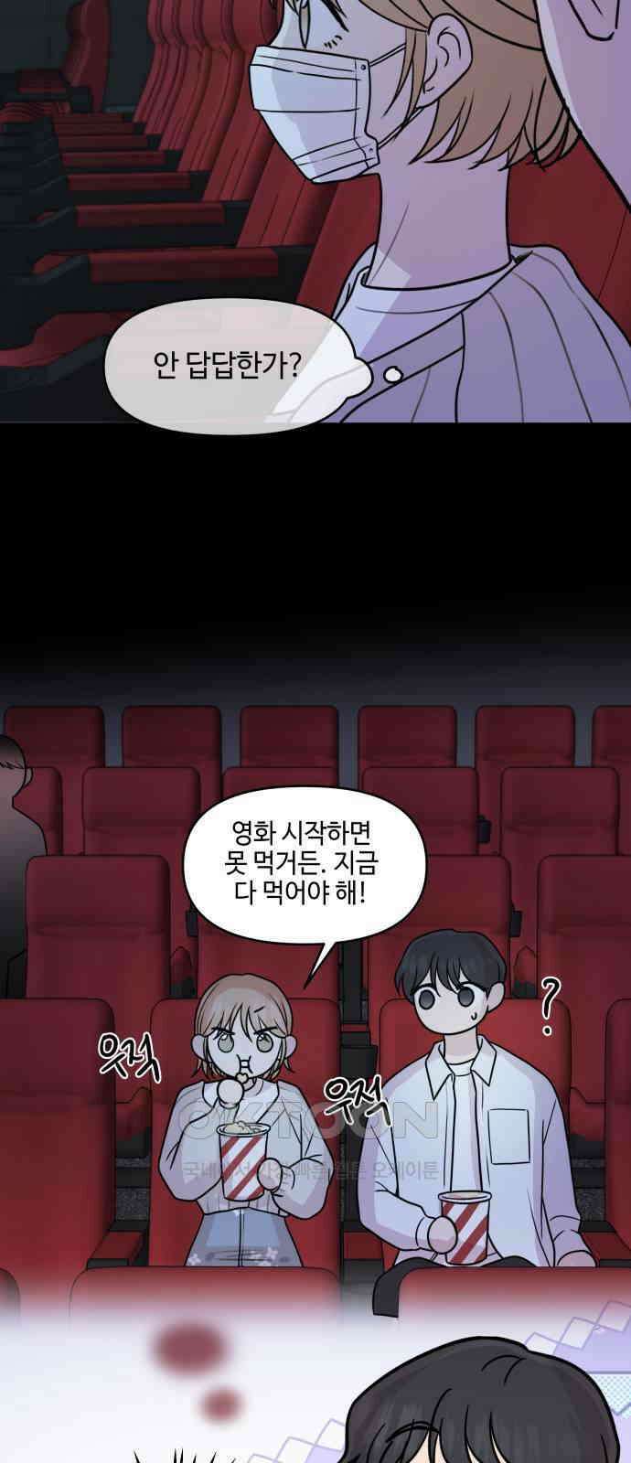 솔직하게 말해줘! 57화． 진심의 경계선 4
