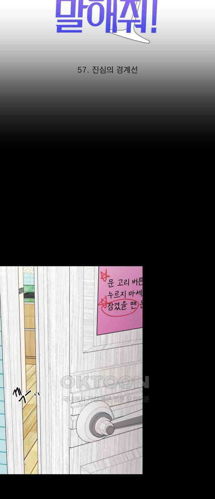 솔직하게 말해줘! 57화． 진심의 경계선 7