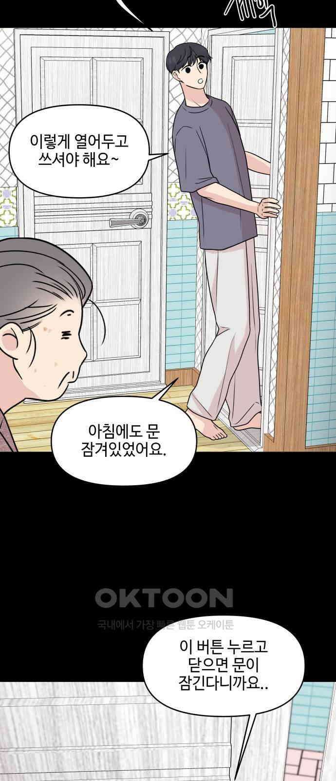 솔직하게 말해줘! 57화． 진심의 경계선 9