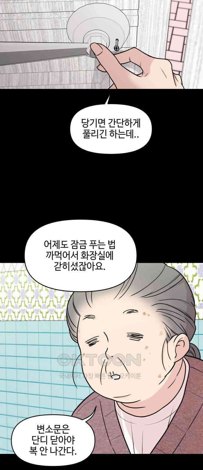 솔직하게 말해줘! 57화． 진심의 경계선 10