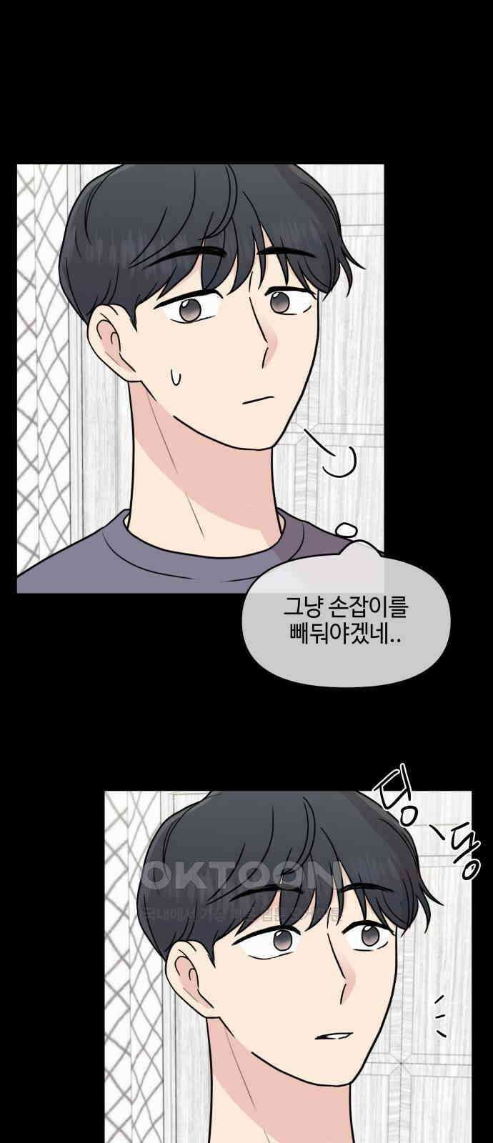 솔직하게 말해줘! 57화． 진심의 경계선 11