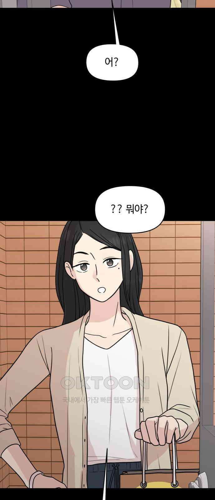 솔직하게 말해줘! 57화． 진심의 경계선 13