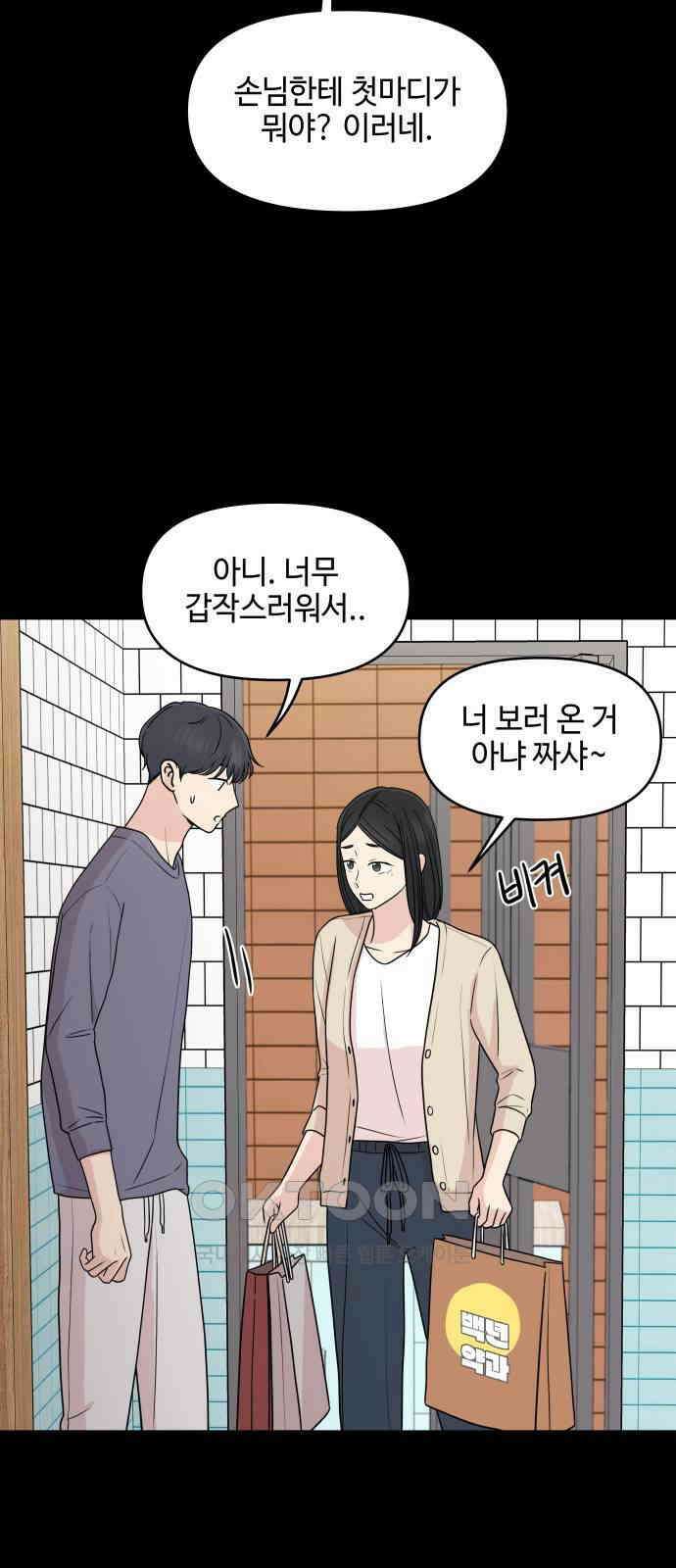 솔직하게 말해줘! 57화． 진심의 경계선 14