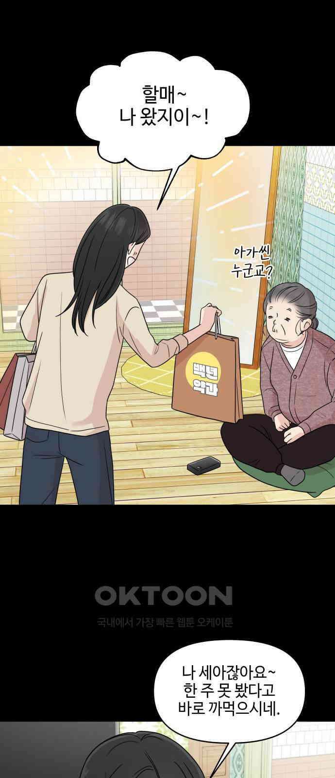 솔직하게 말해줘! 57화． 진심의 경계선 15