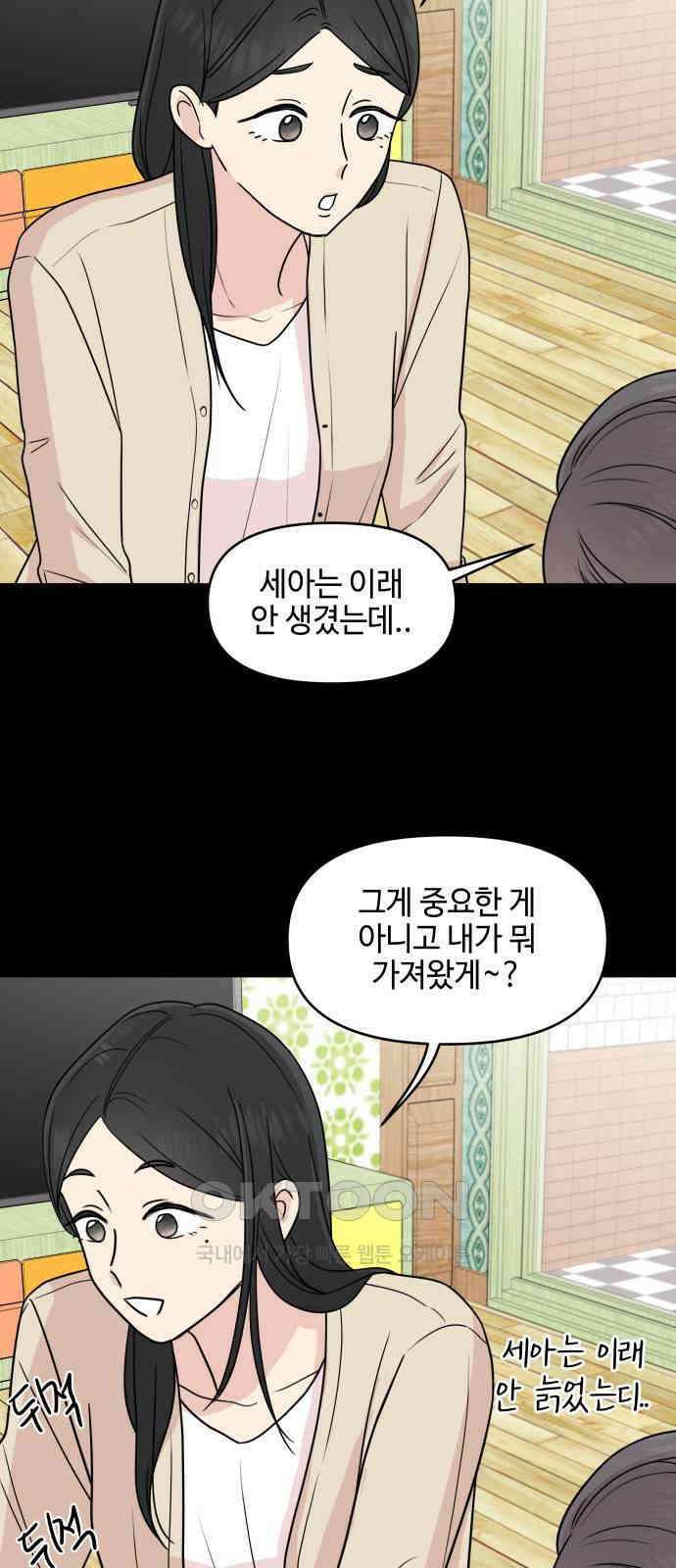 솔직하게 말해줘! 57화． 진심의 경계선 16