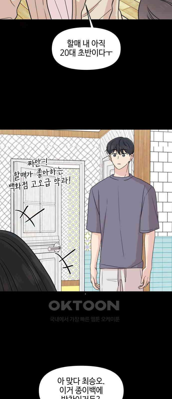 솔직하게 말해줘! 57화． 진심의 경계선 17
