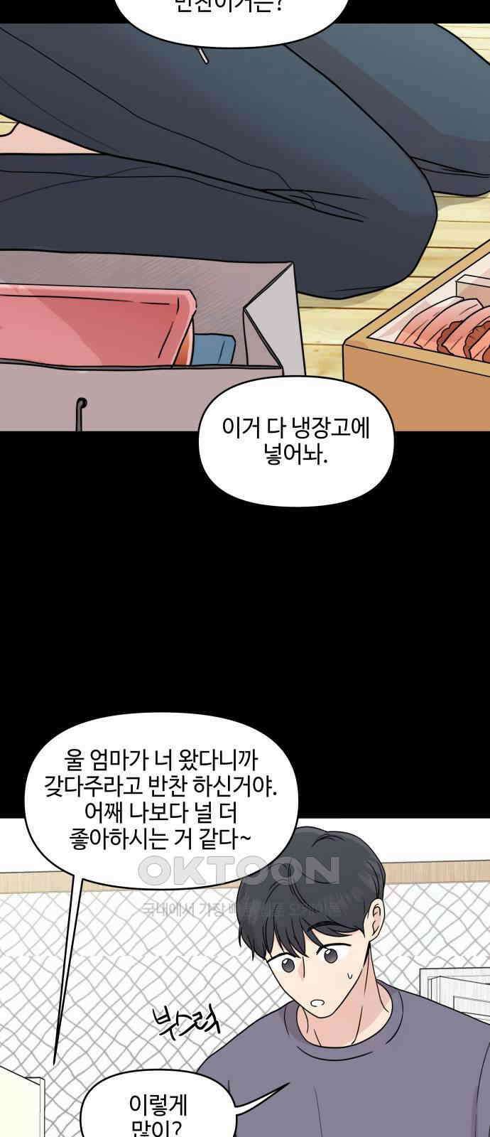 솔직하게 말해줘! 57화． 진심의 경계선 18