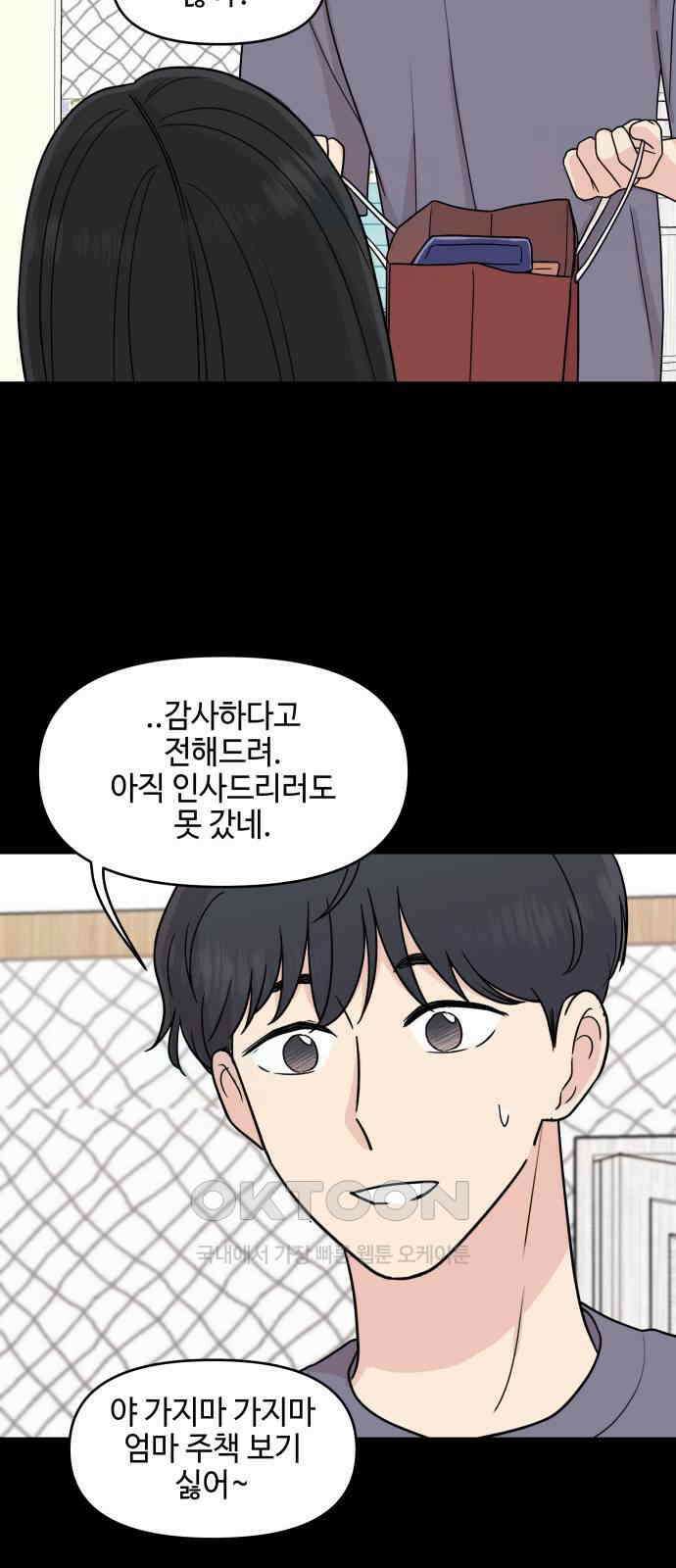 솔직하게 말해줘! 57화． 진심의 경계선 19