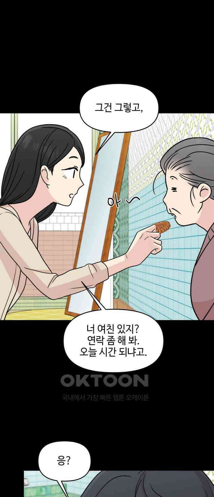 솔직하게 말해줘! 57화． 진심의 경계선 20