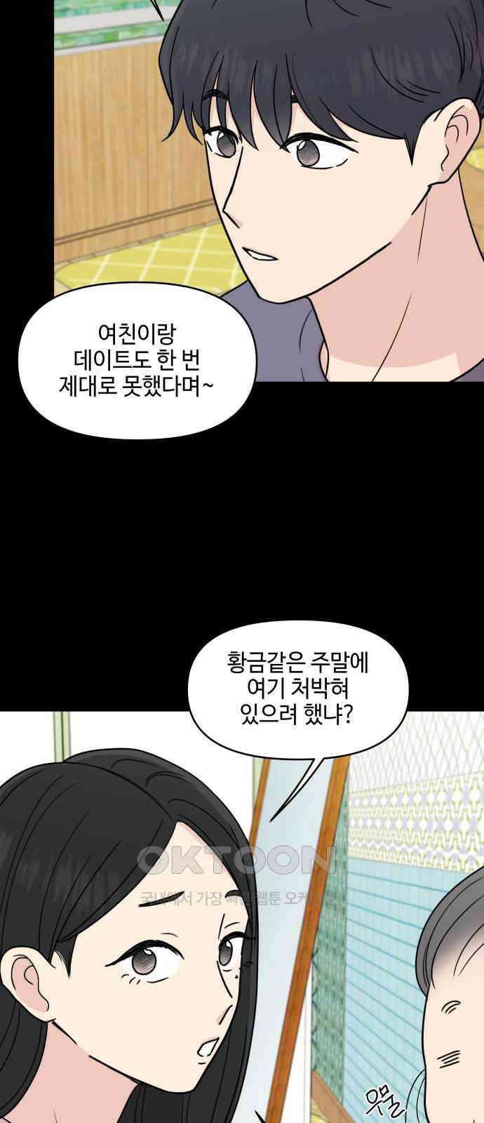 솔직하게 말해줘! 57화． 진심의 경계선 21